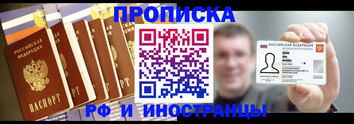 временная регистрация собственник в Белгородской области