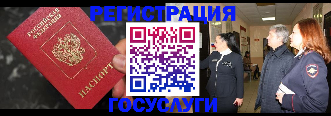 временная прописка в Белгородской области