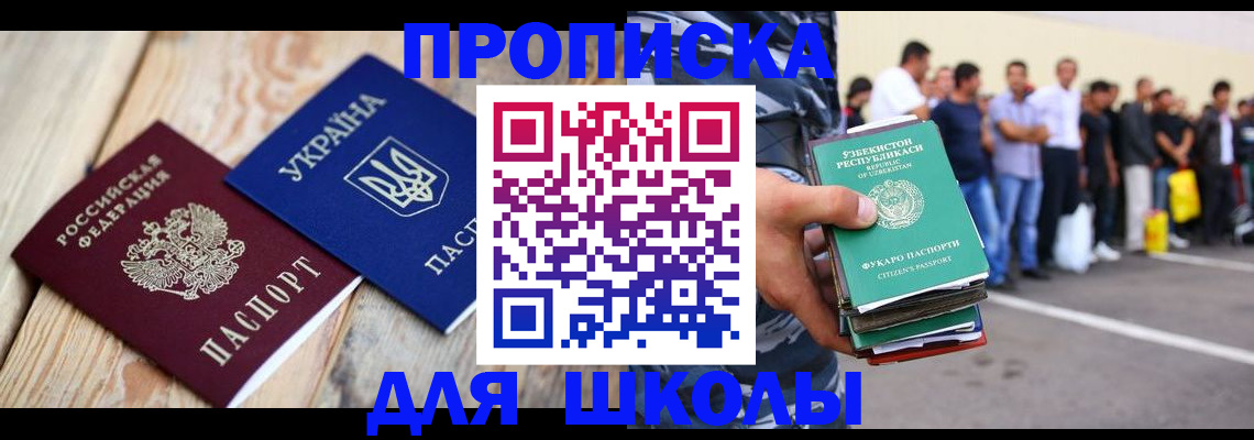 прописка регистрация в Белгородской области